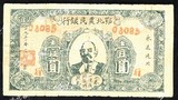 鄂北农民银行信用券